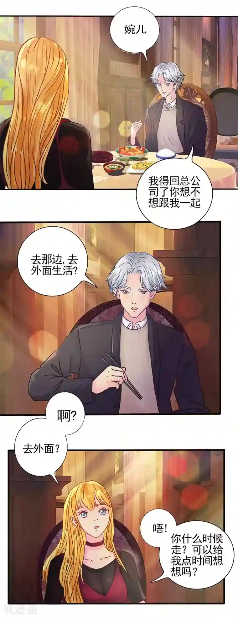 豪门总裁霸上我第27话