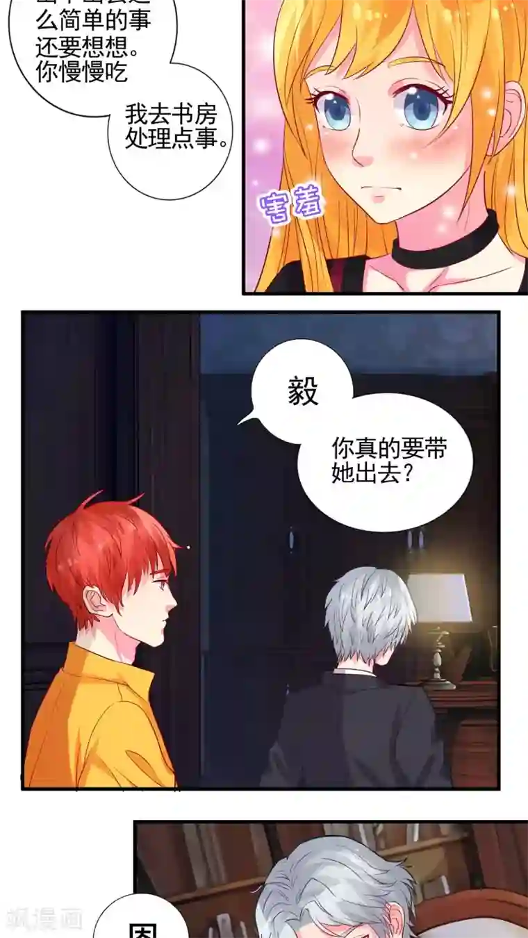 豪门总裁霸上我第28话