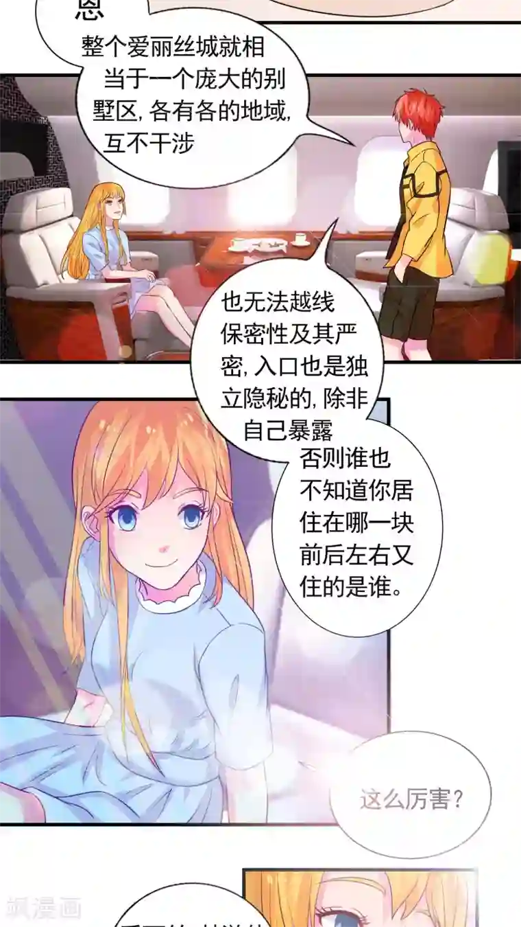 豪门总裁霸上我第28话