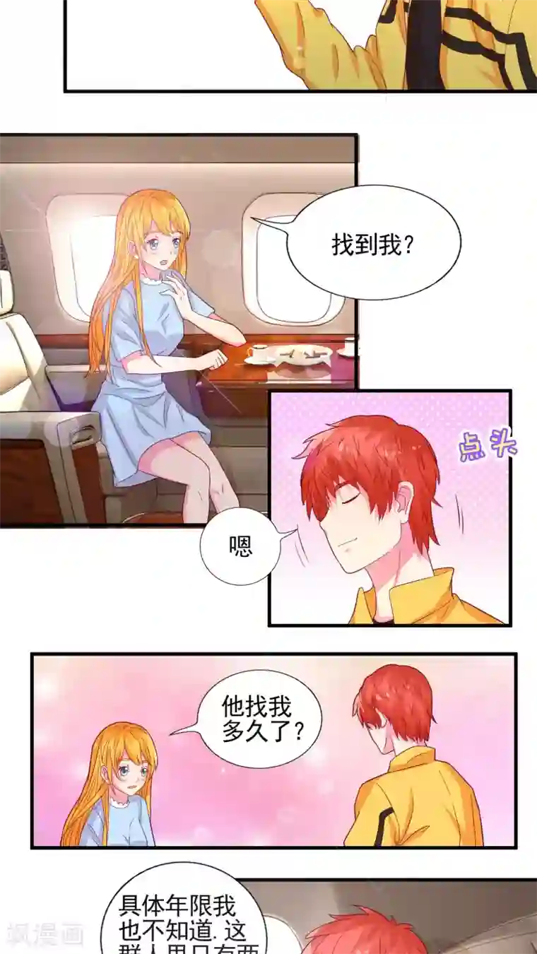 豪门总裁霸上我第28话