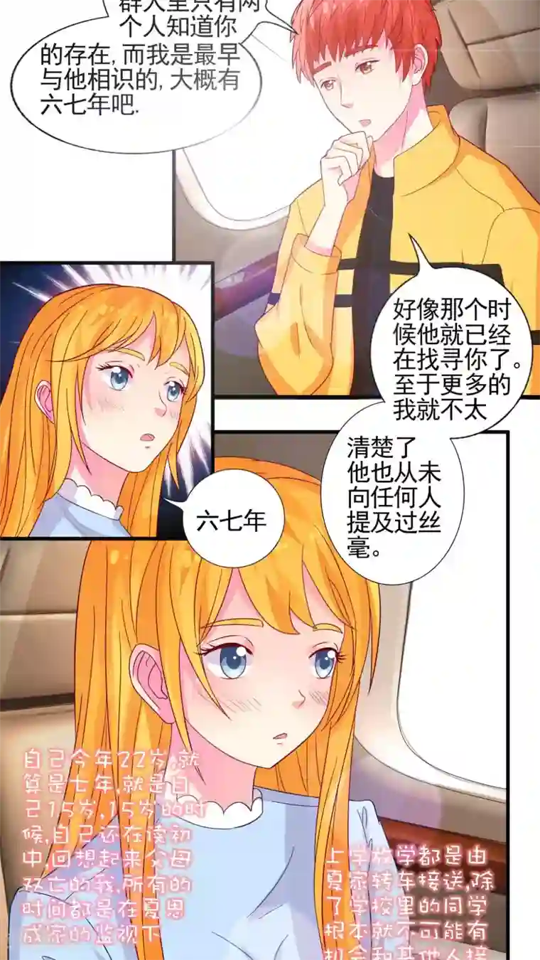 豪门总裁霸上我第28话
