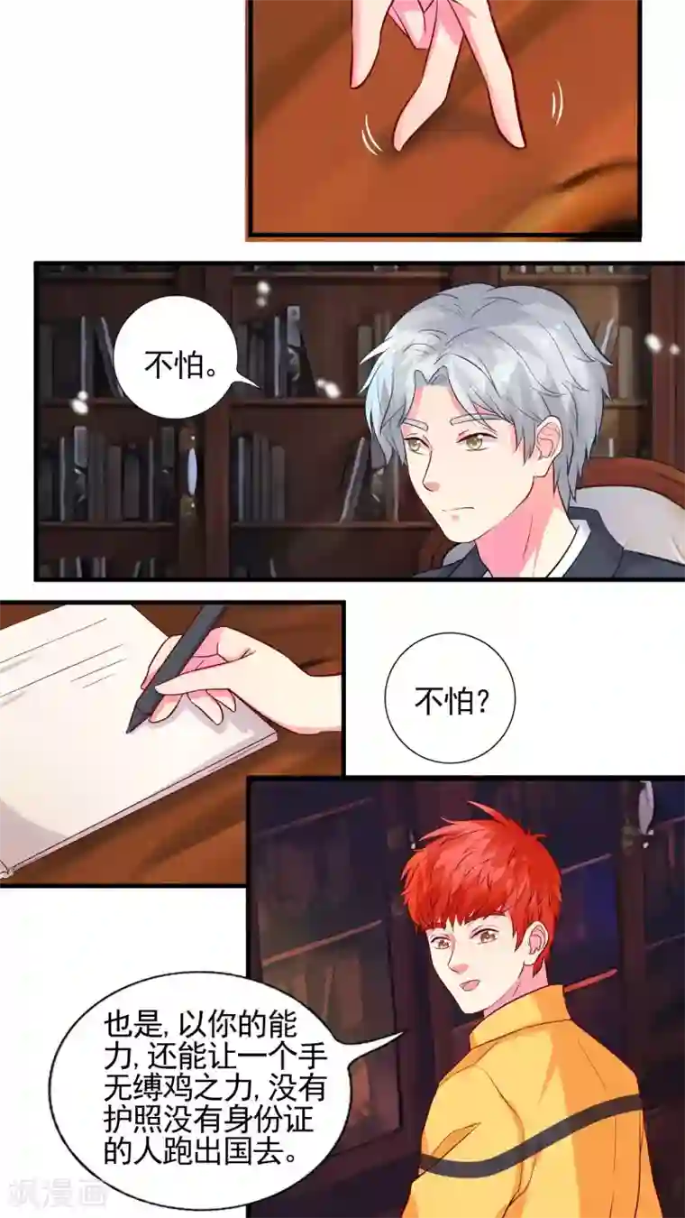 豪门总裁霸上我第28话