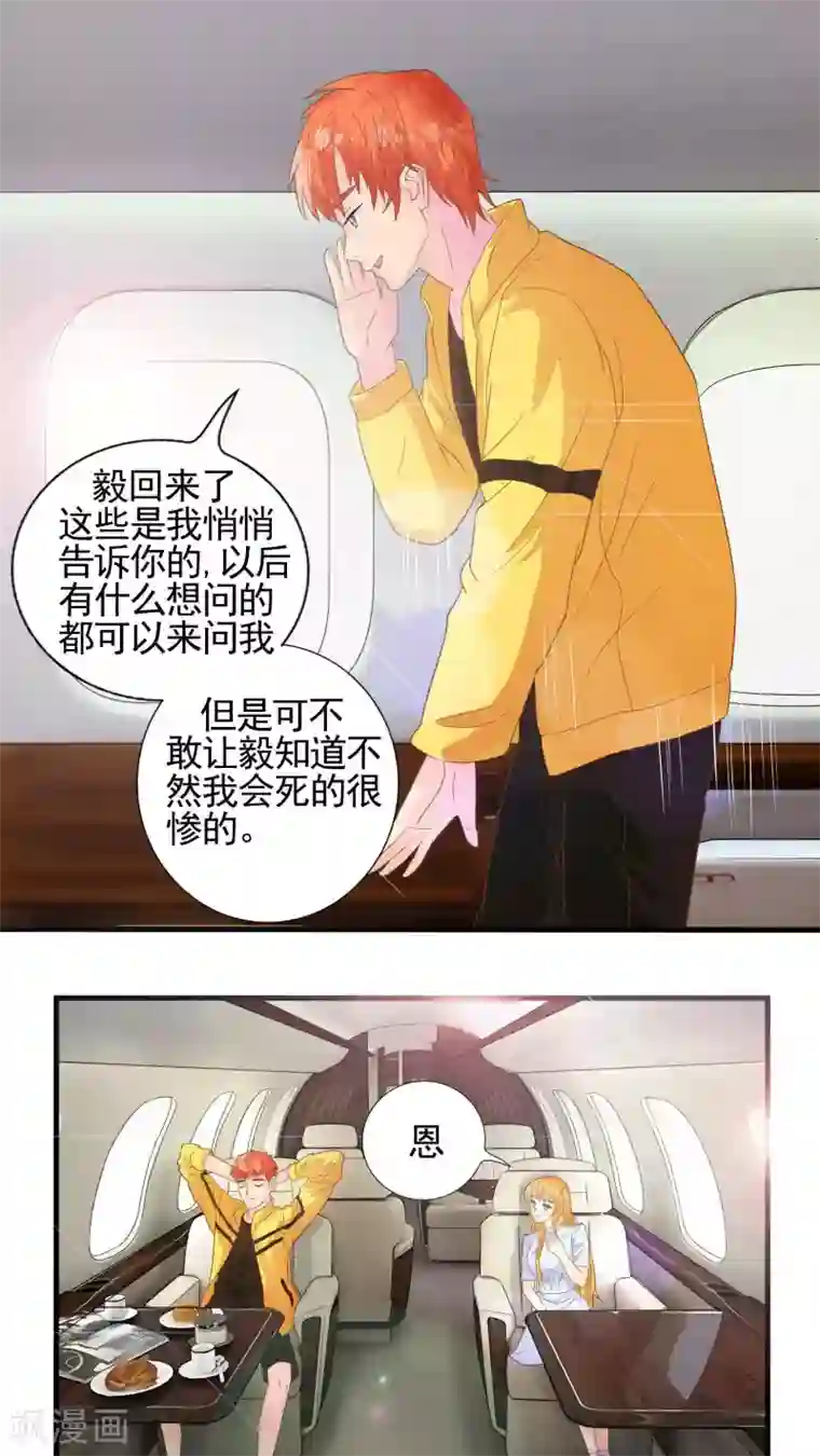 豪门总裁霸上我第29话