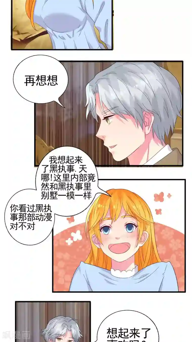 豪门总裁霸上我第29话