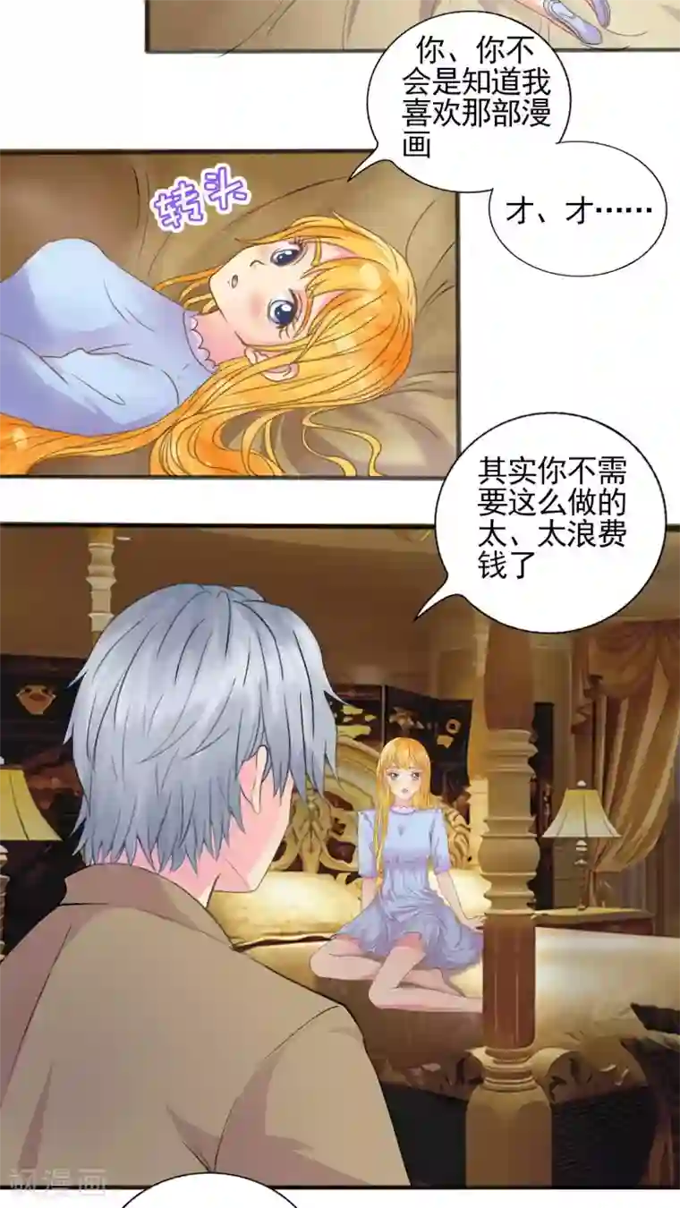 豪门总裁霸上我第29话