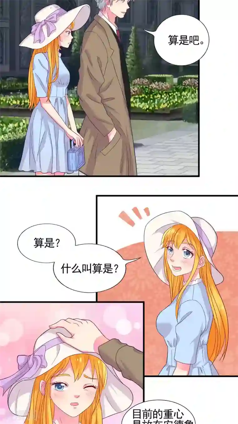 豪门总裁霸上我第29话