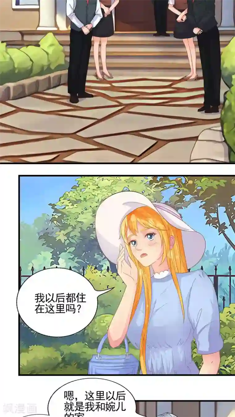 豪门总裁霸上我第29话