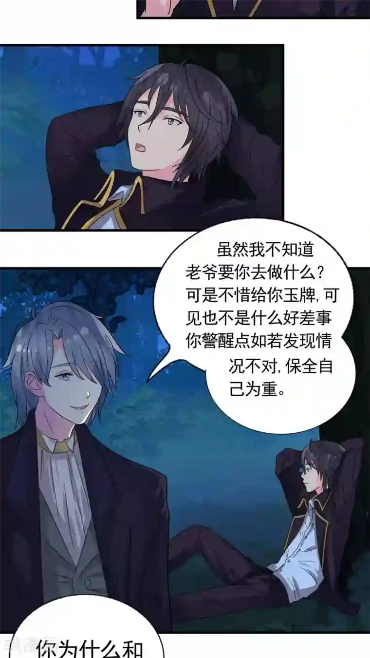 豪门总裁霸上我第30话