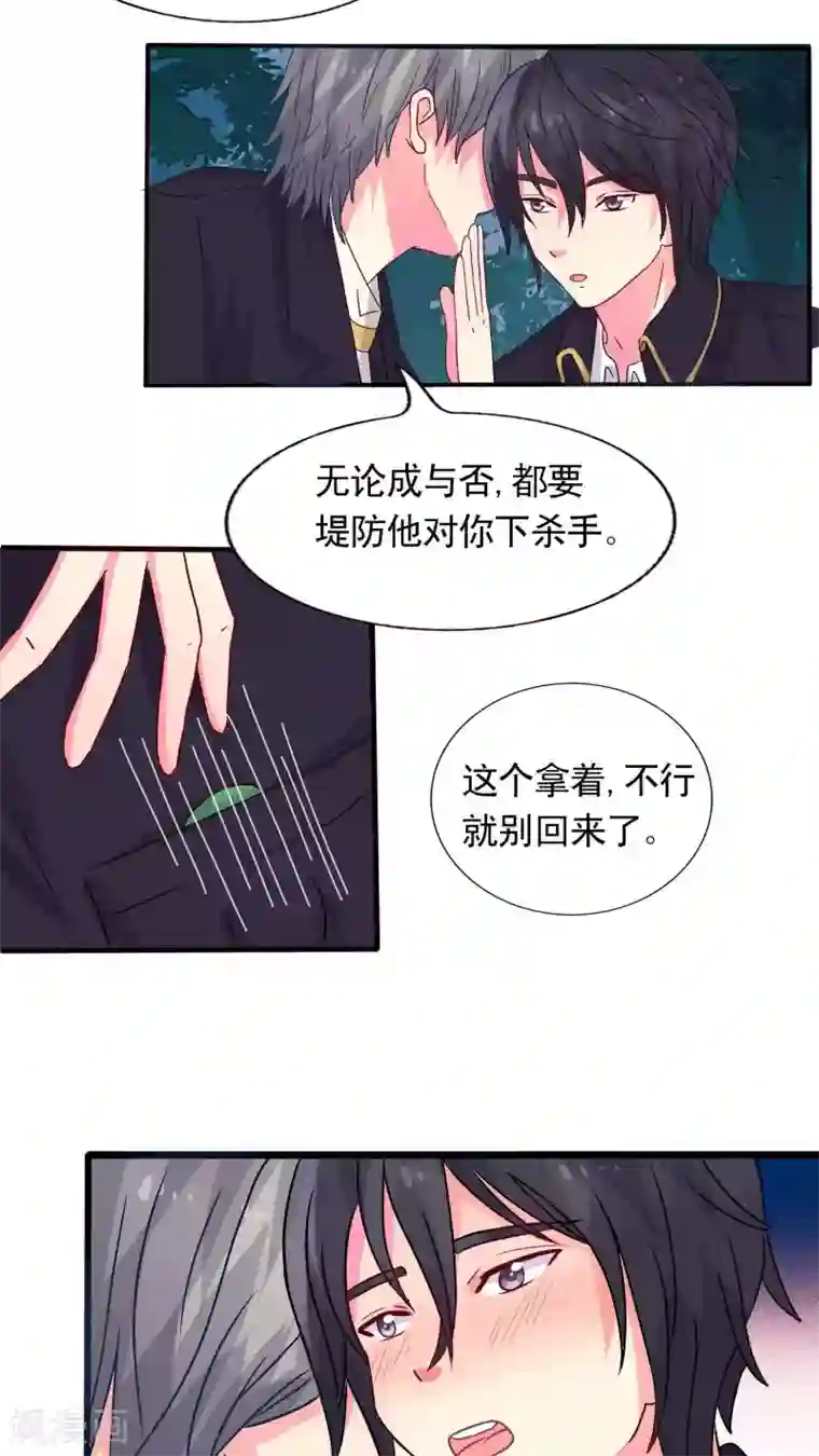 豪门总裁霸上我第30话