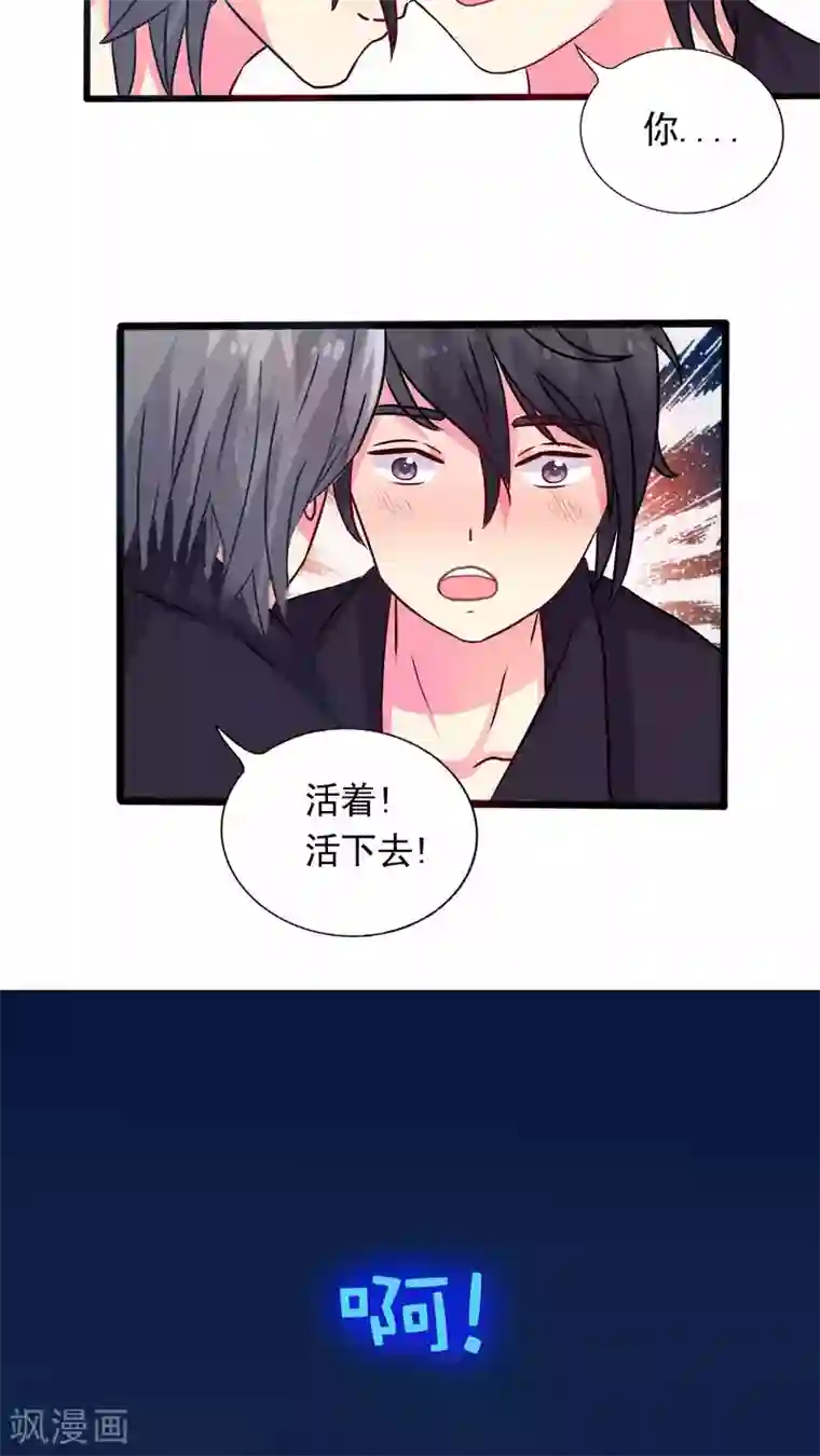 豪门总裁霸上我第30话