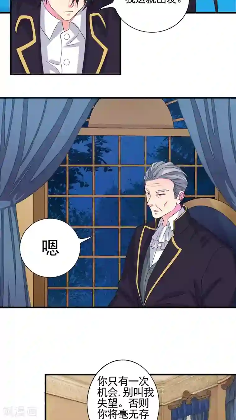 豪门总裁霸上我第30话