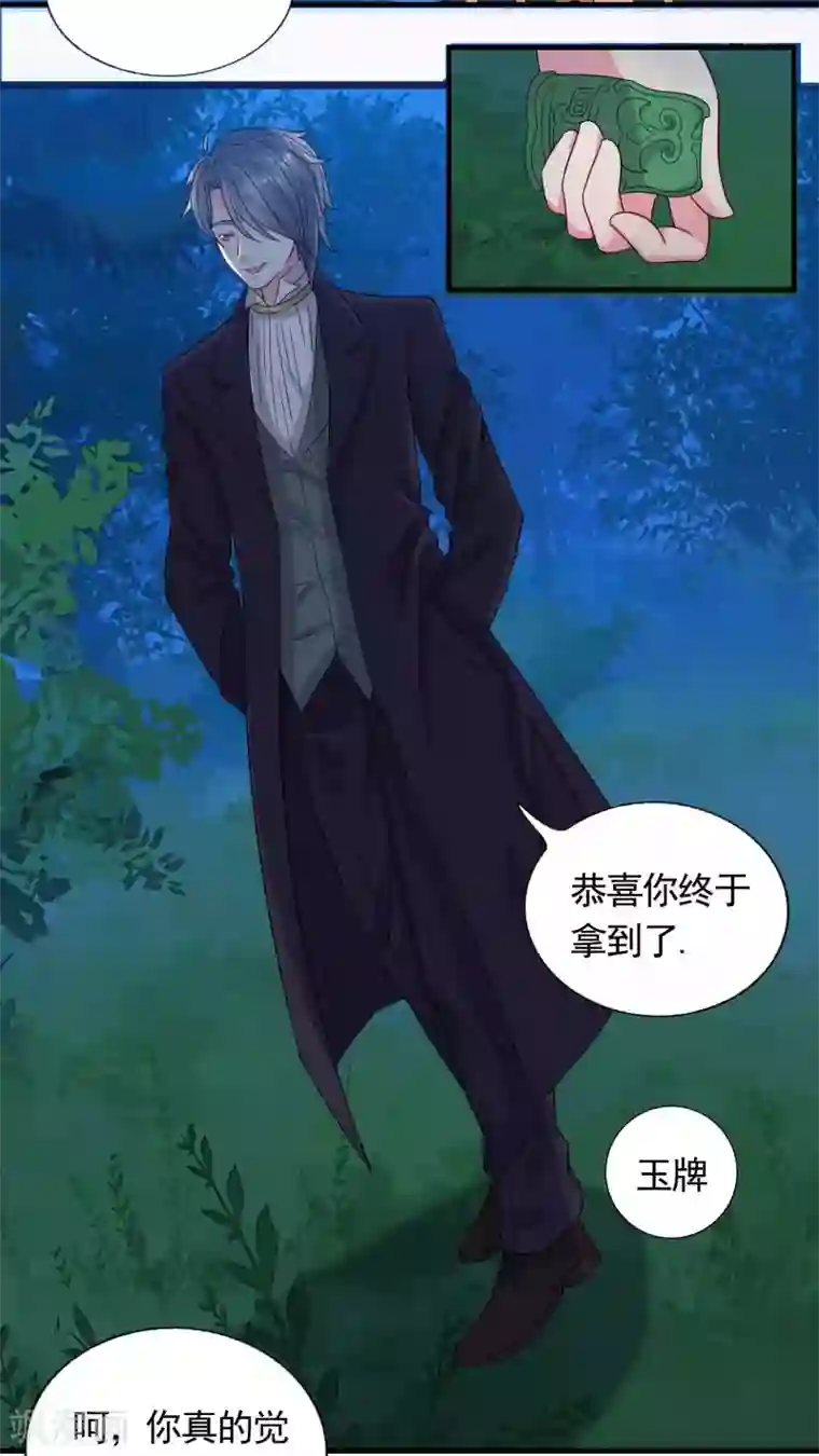 豪门总裁霸上我第30话