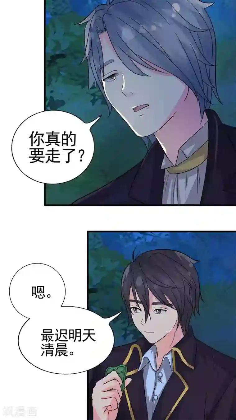 豪门总裁霸上我第30话