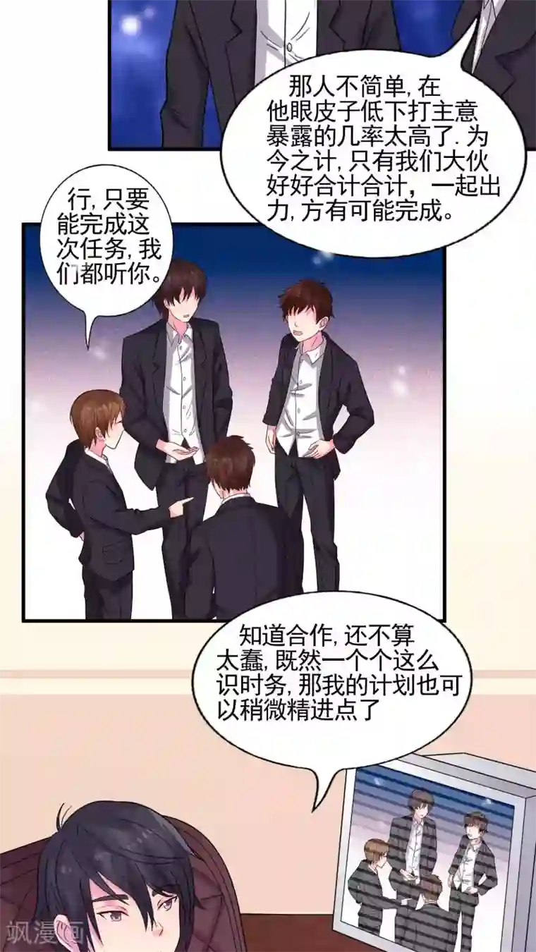 豪门总裁霸上我第31话