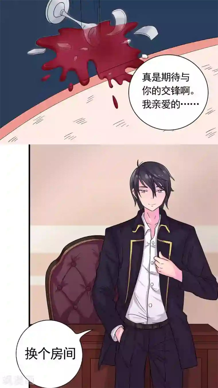 豪门总裁霸上我第31话