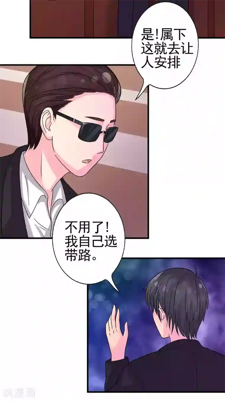 豪门总裁霸上我第31话