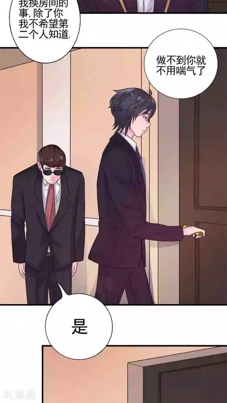 豪门总裁霸上我第31话