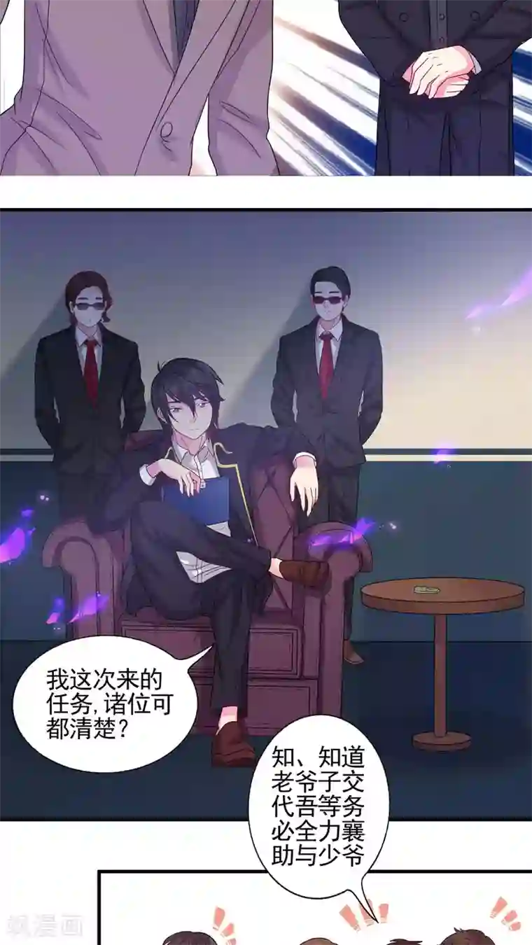 豪门总裁霸上我第31话