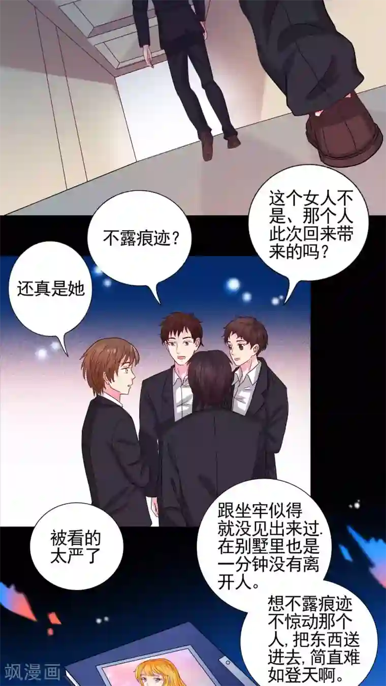 豪门总裁霸上我第31话