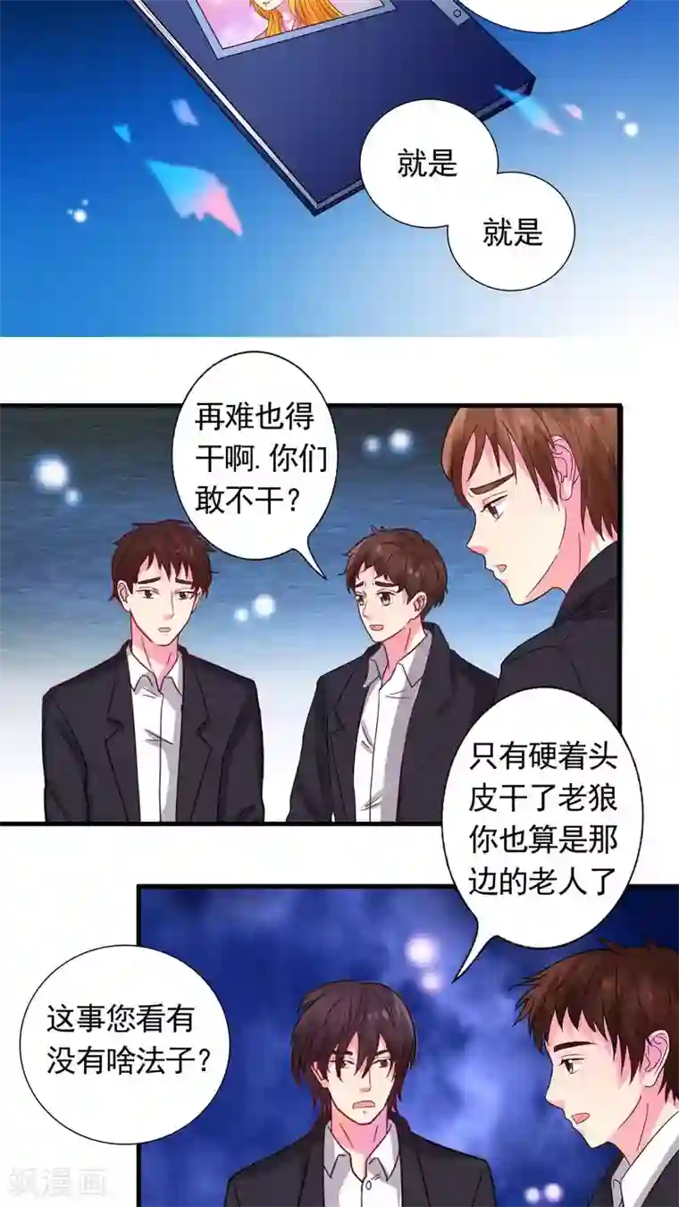 豪门总裁霸上我第31话