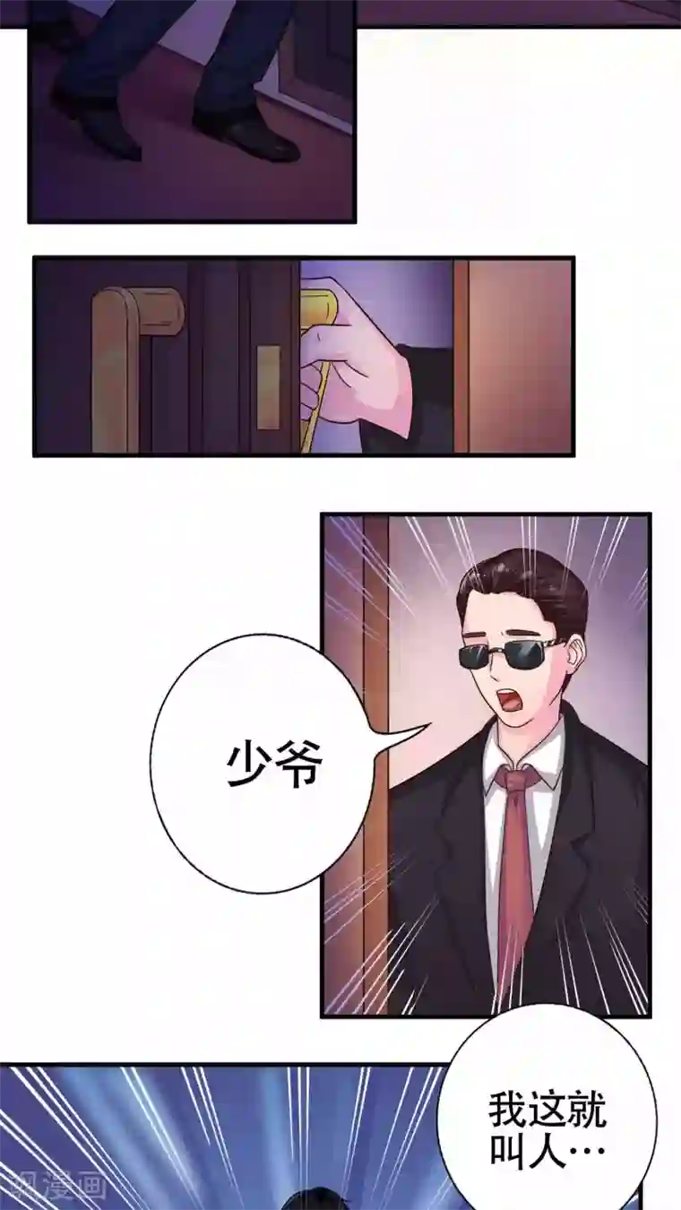 豪门总裁霸上我第32话