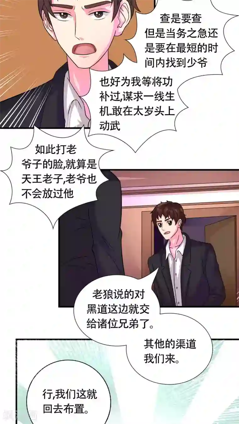 豪门总裁霸上我第32话