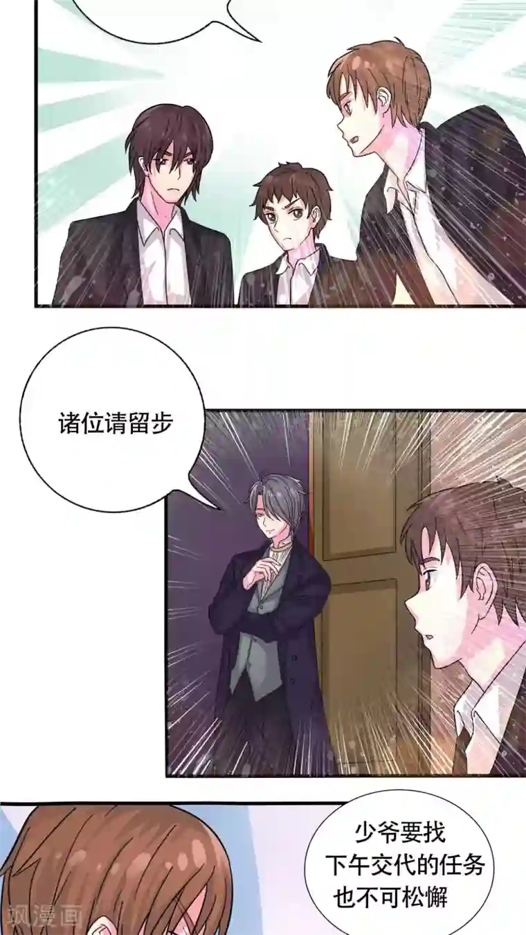 豪门总裁霸上我第32话
