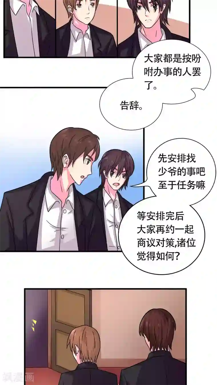 豪门总裁霸上我第32话