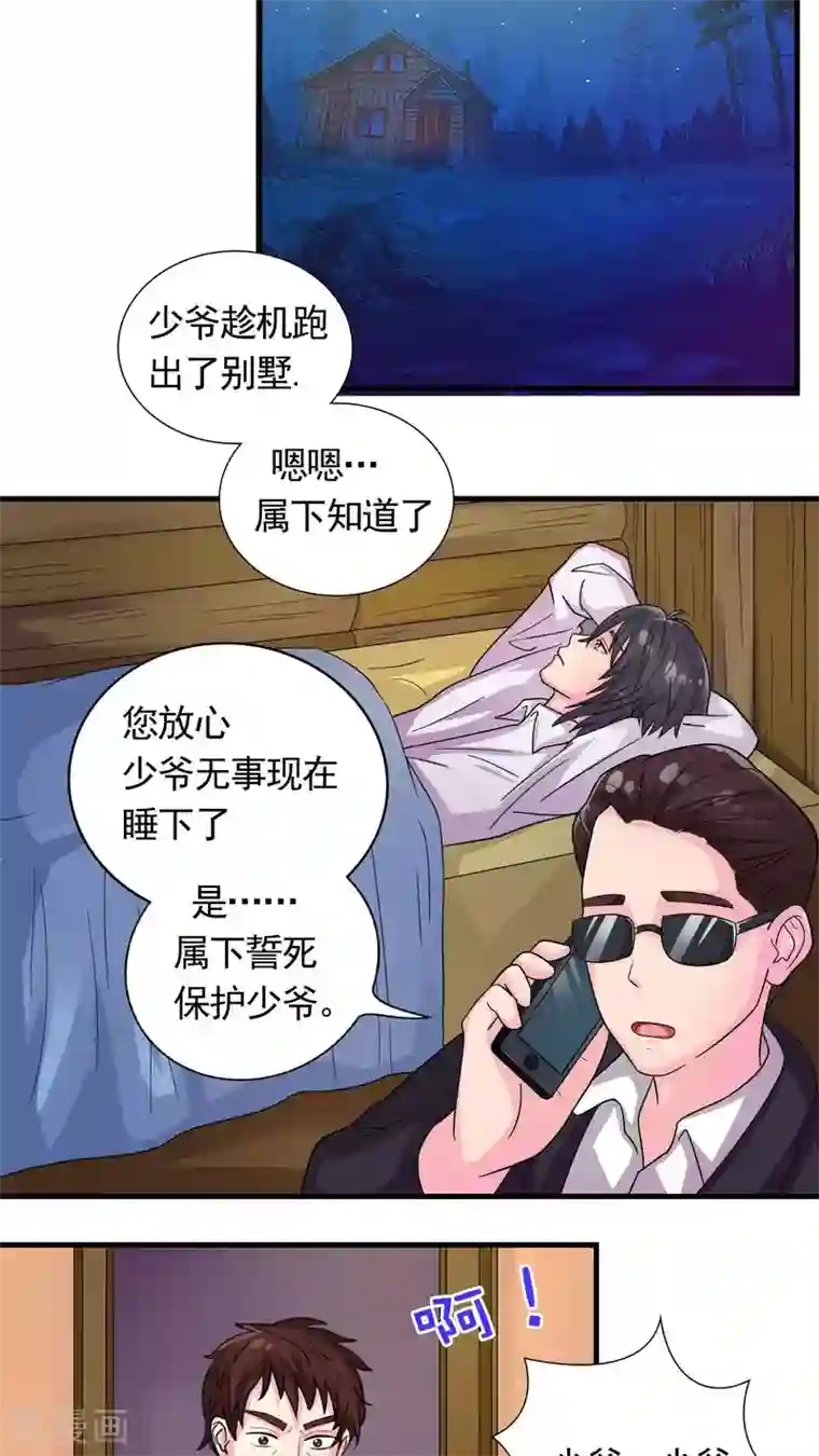 豪门总裁霸上我第32话