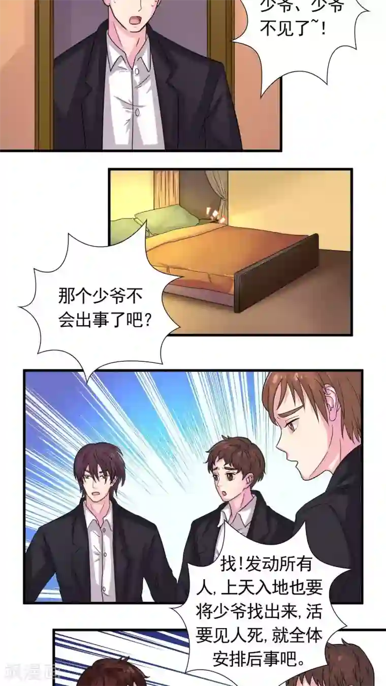 豪门总裁霸上我第32话