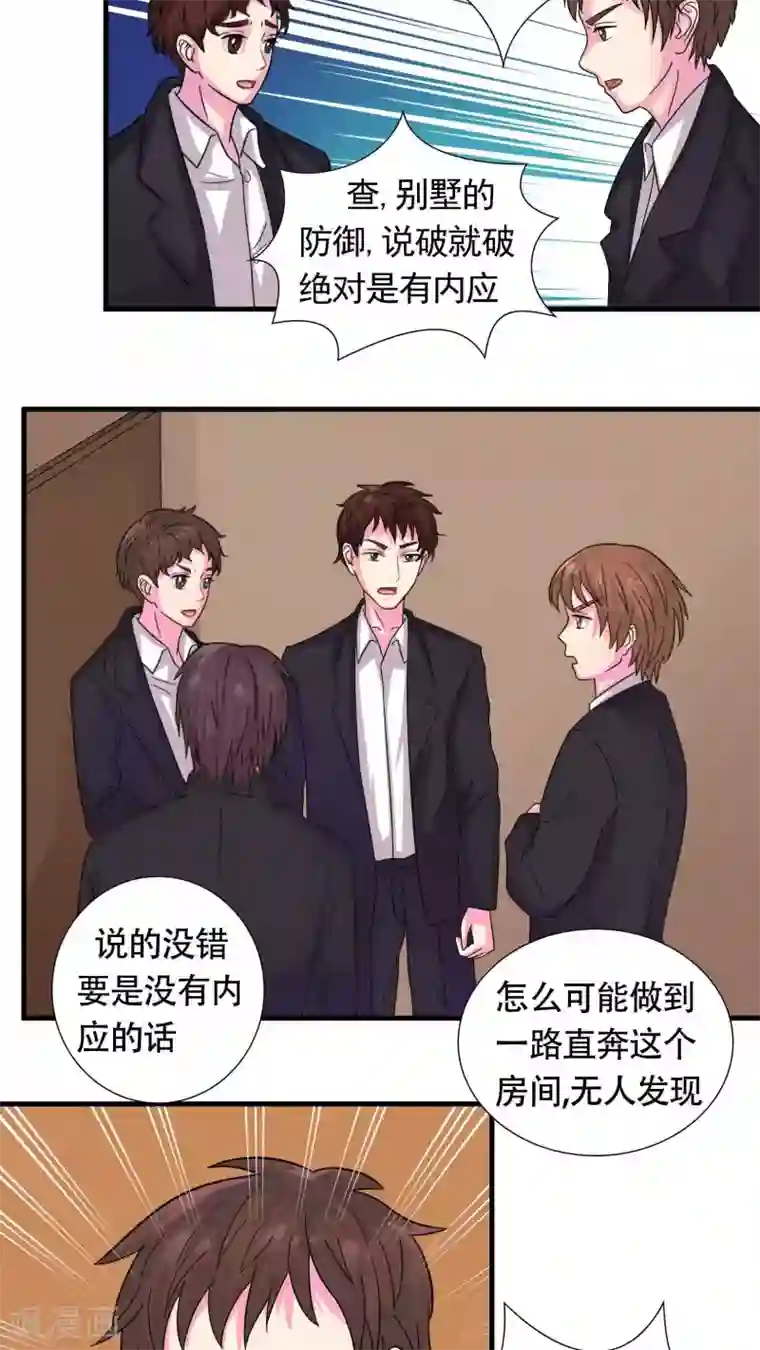 豪门总裁霸上我第32话