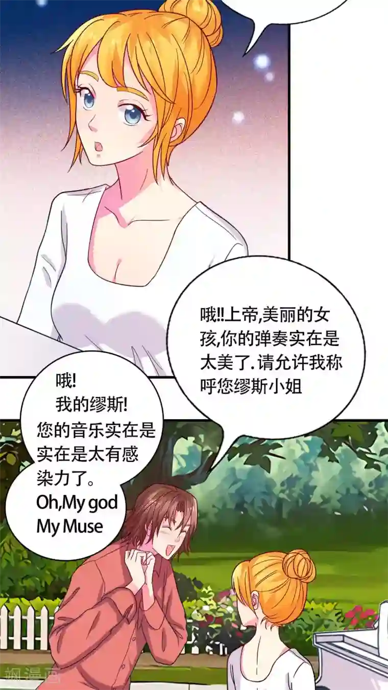 豪门总裁霸上我第33话