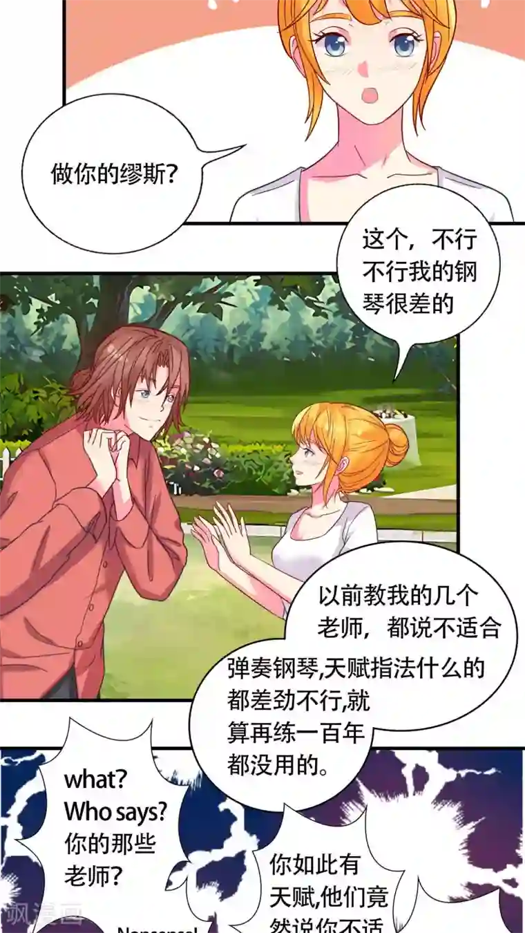 豪门总裁霸上我第33话