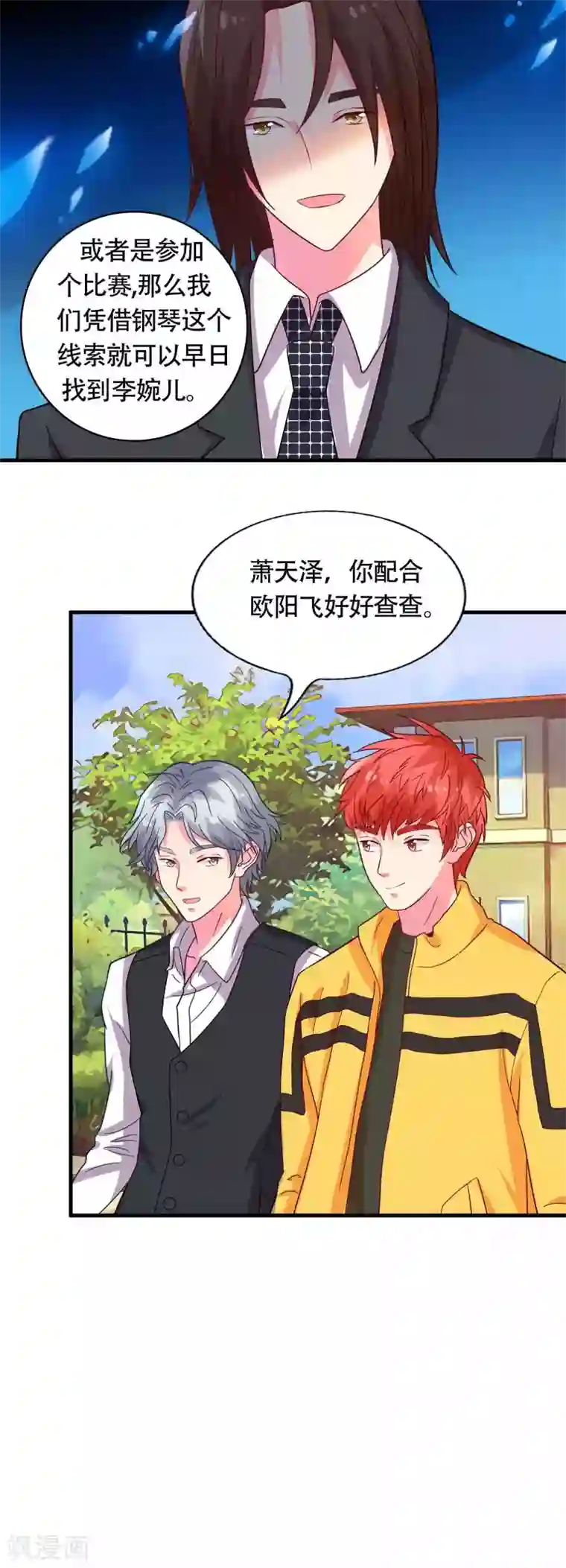 豪门总裁霸上我第33话