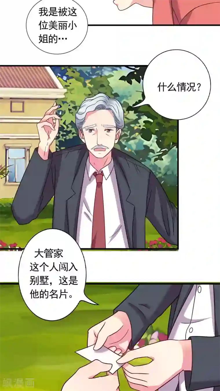 豪门总裁霸上我第33话