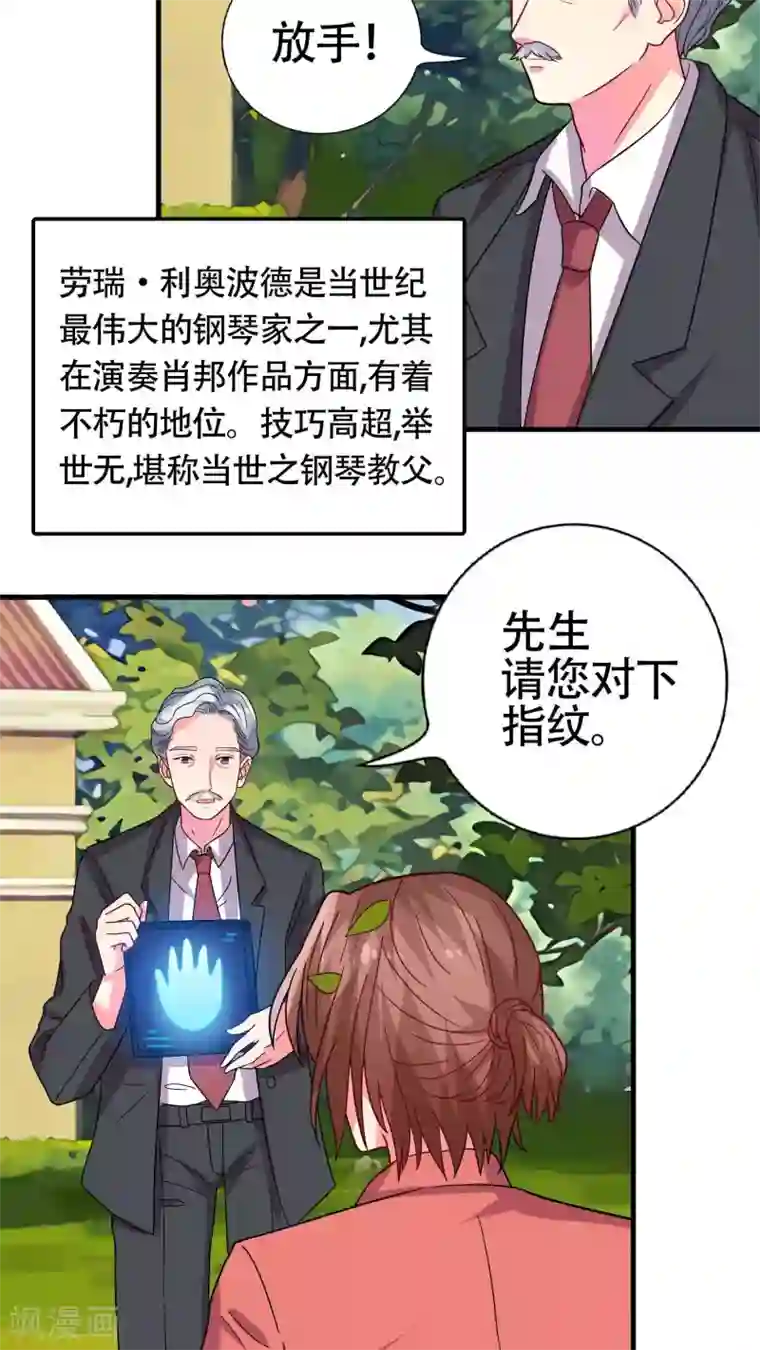 豪门总裁霸上我第33话