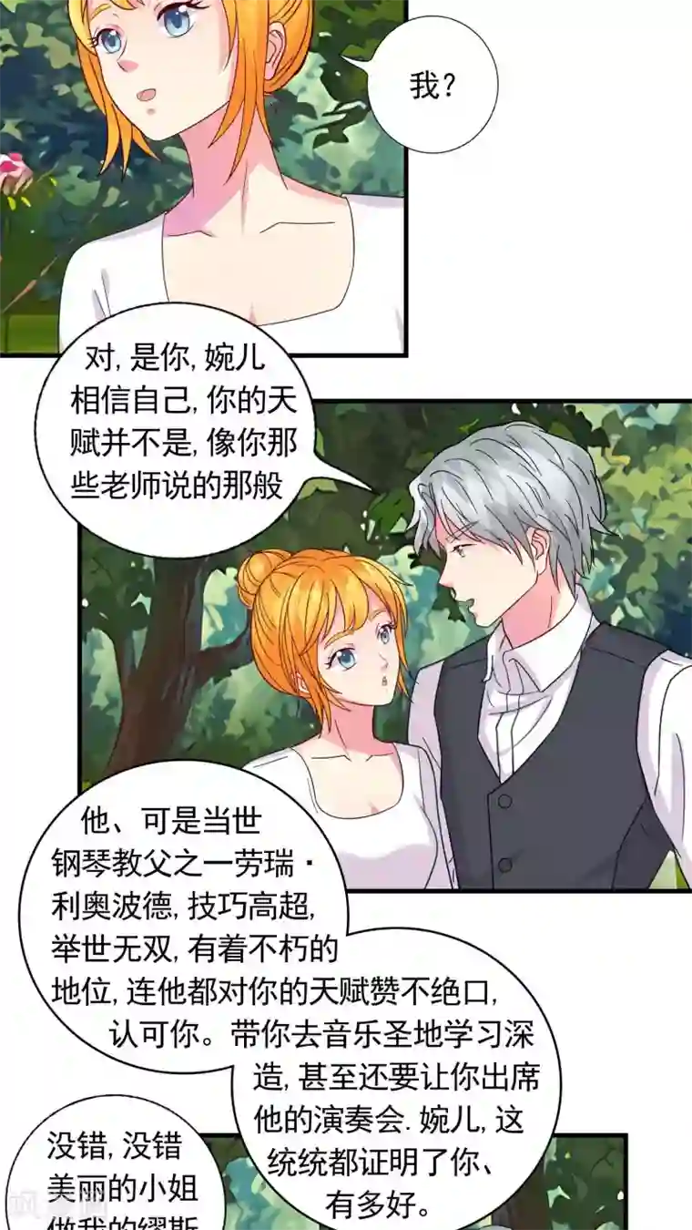 豪门总裁霸上我第34话