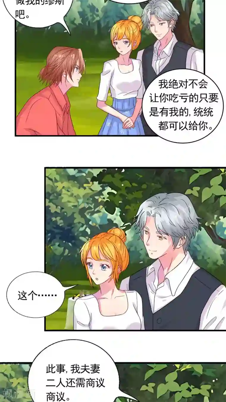 豪门总裁霸上我第34话