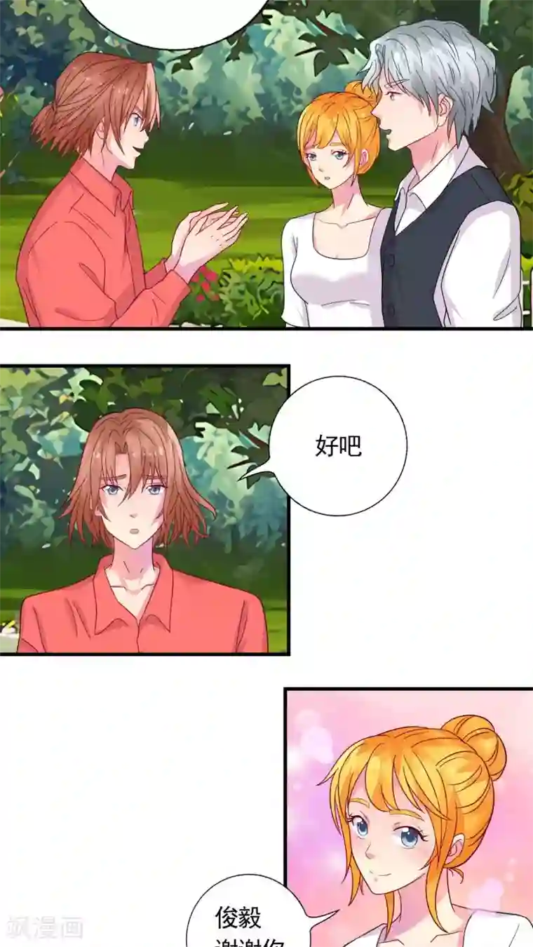 豪门总裁霸上我第34话