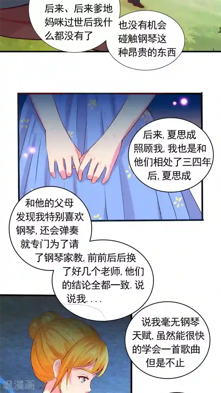 豪门总裁霸上我第34话