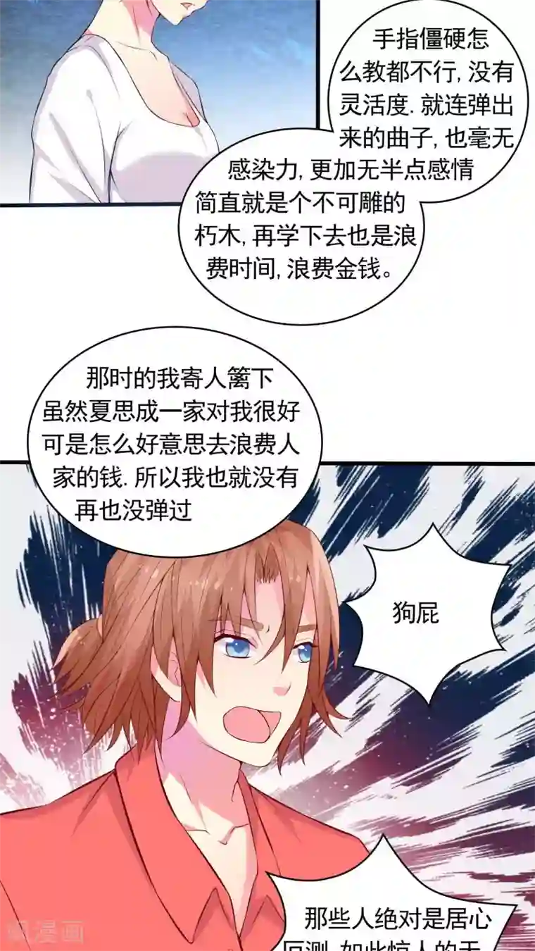 豪门总裁霸上我第34话