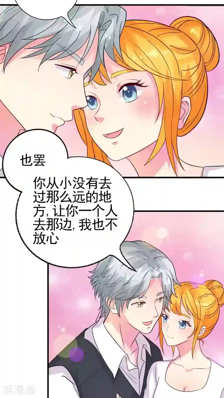 豪门总裁霸上我第35话