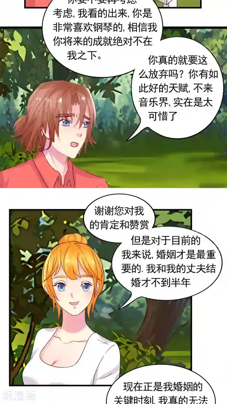 豪门总裁霸上我第35话