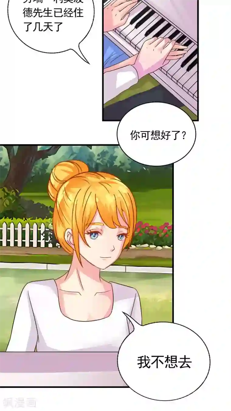 豪门总裁霸上我第35话