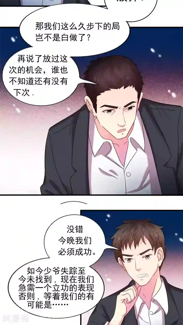 豪门总裁霸上我第36话