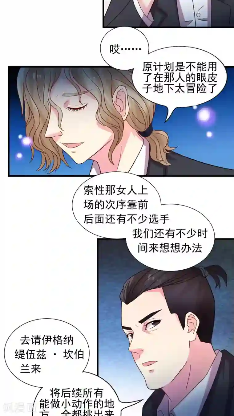 豪门总裁霸上我第36话