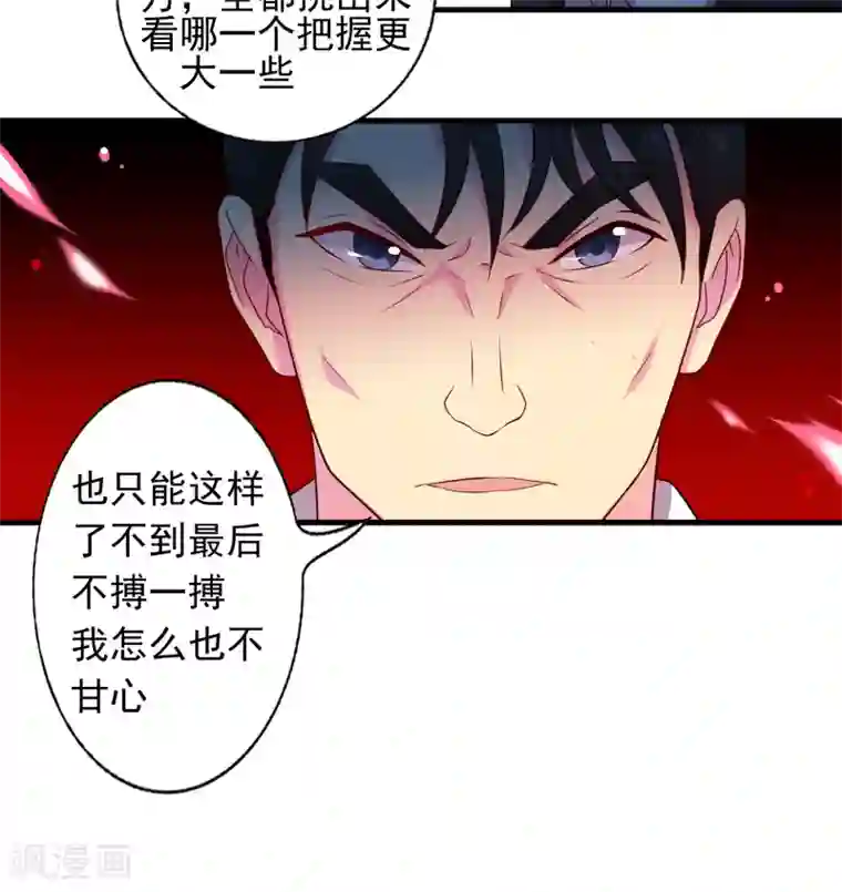 豪门总裁霸上我第36话