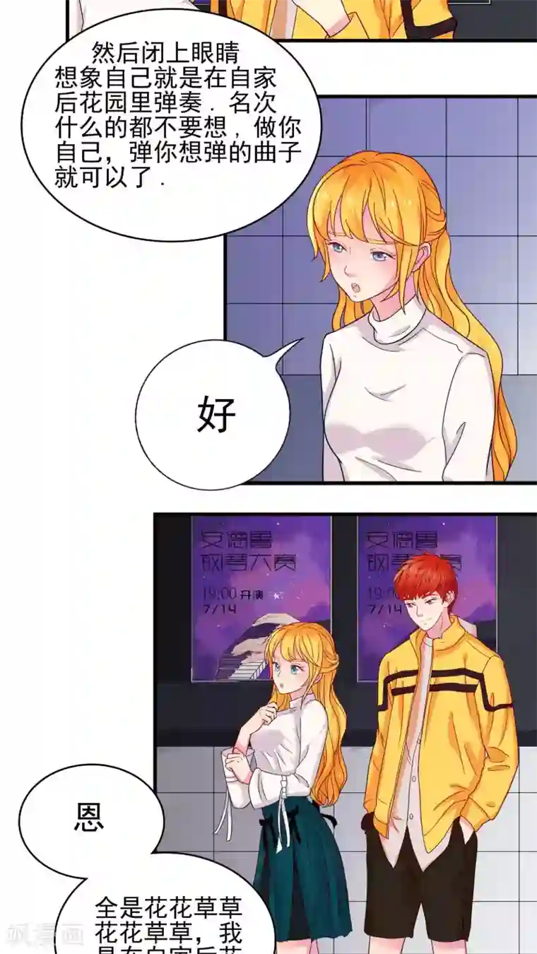 豪门总裁霸上我第36话