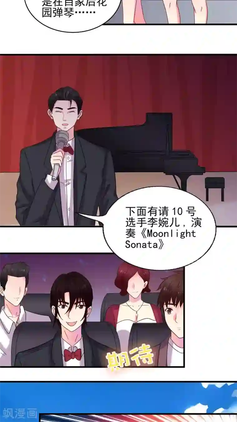 豪门总裁霸上我第36话