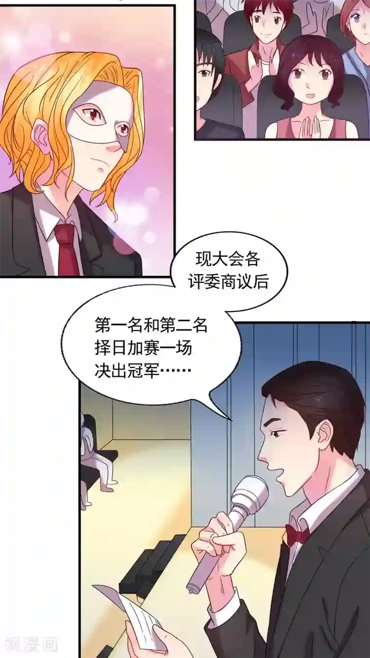 豪门总裁霸上我第37话